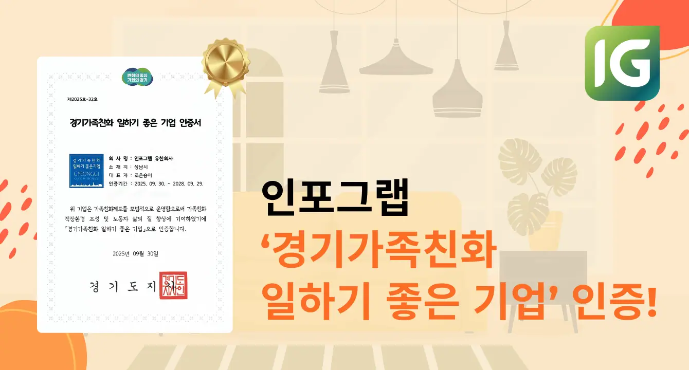 ‘경기가족친화 일하기 좋은 기업’ 선정!