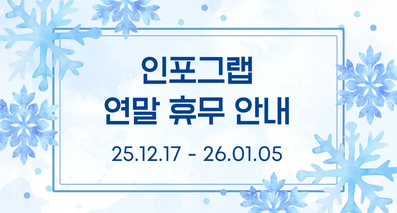 25년 연말휴무 안내